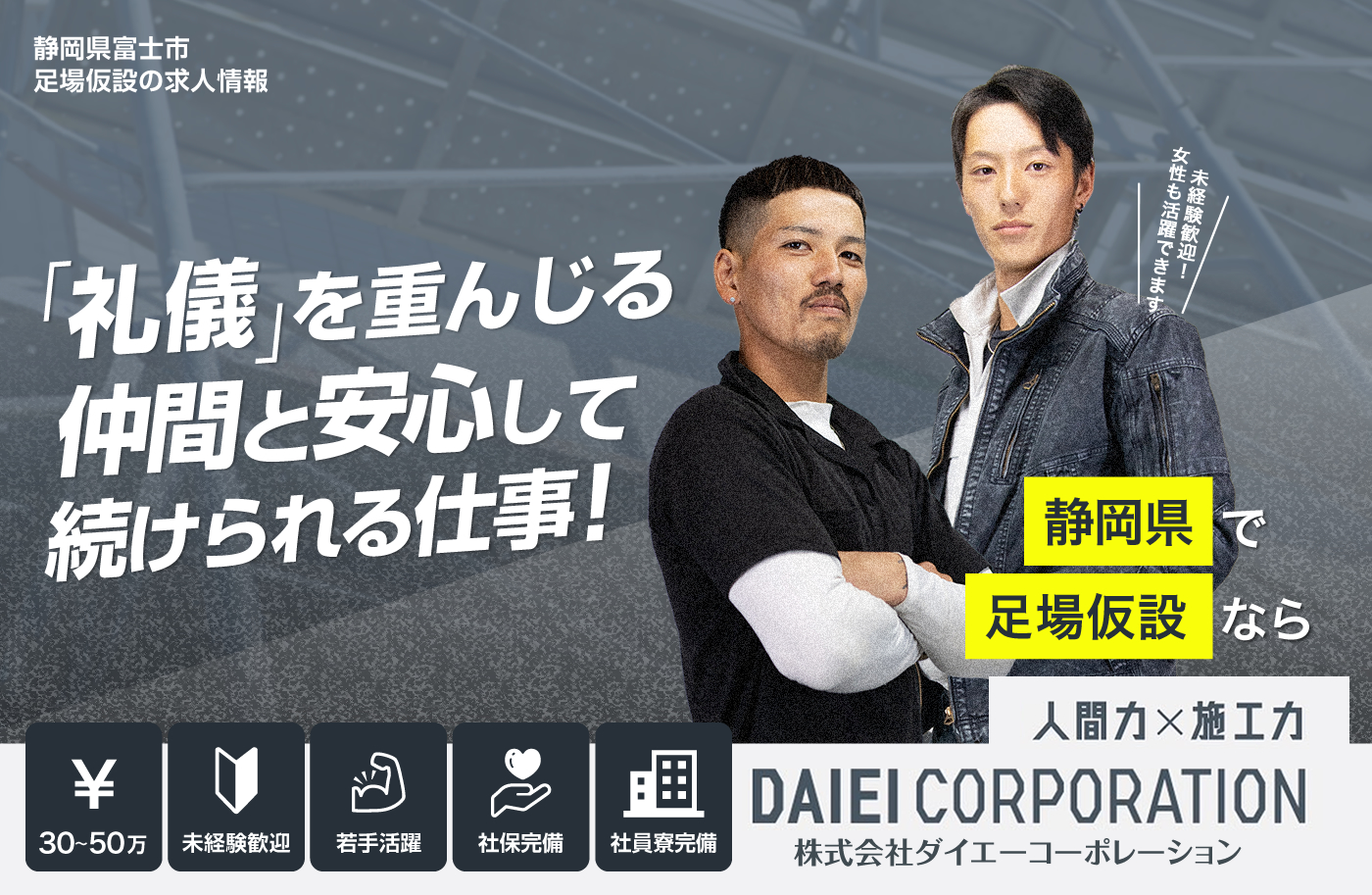 株式会社DAIEICORPORATIONでは足場職人の求人を募集しています。